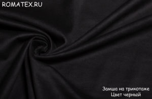 Ткань для одежды
 Замша на трикотаже чёрный