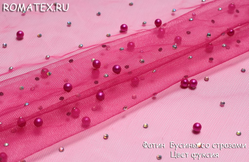фатин бусины со стразами цвет фуксия