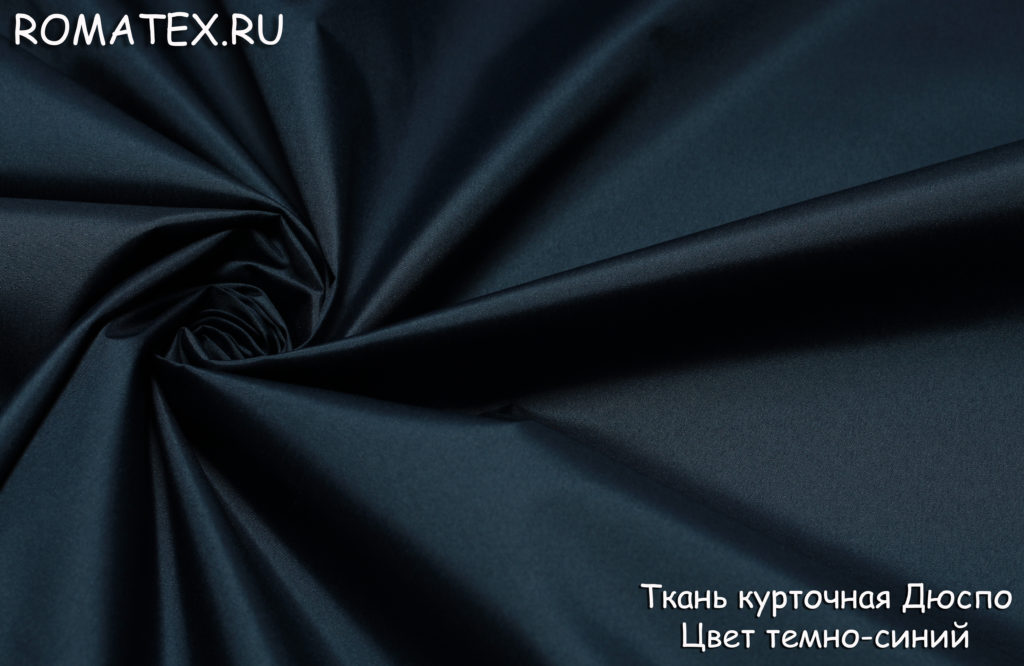курточная дюспо цвет темно-синий курточная дюспо цвет темно-синий